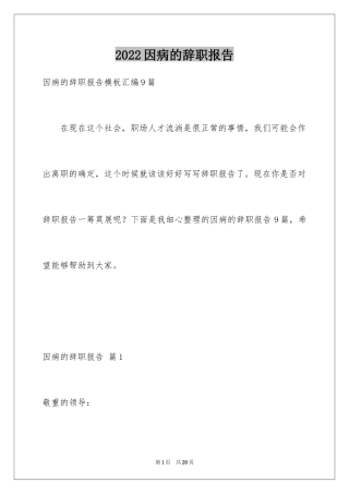 2024因病的辞职报告_69