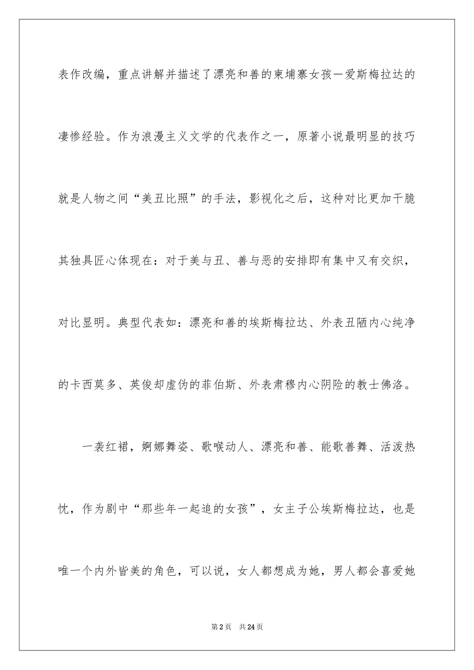 2024《巴黎圣母院》观后感_第2页