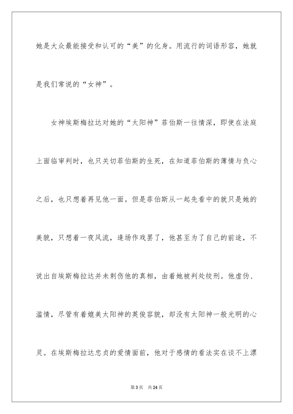 2024《巴黎圣母院》观后感_第3页