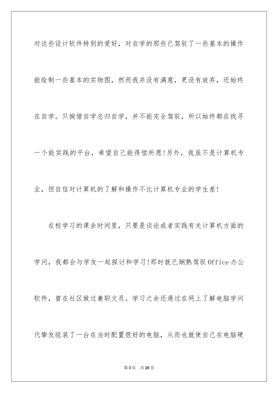 2024大学求职自荐信_57_第3页