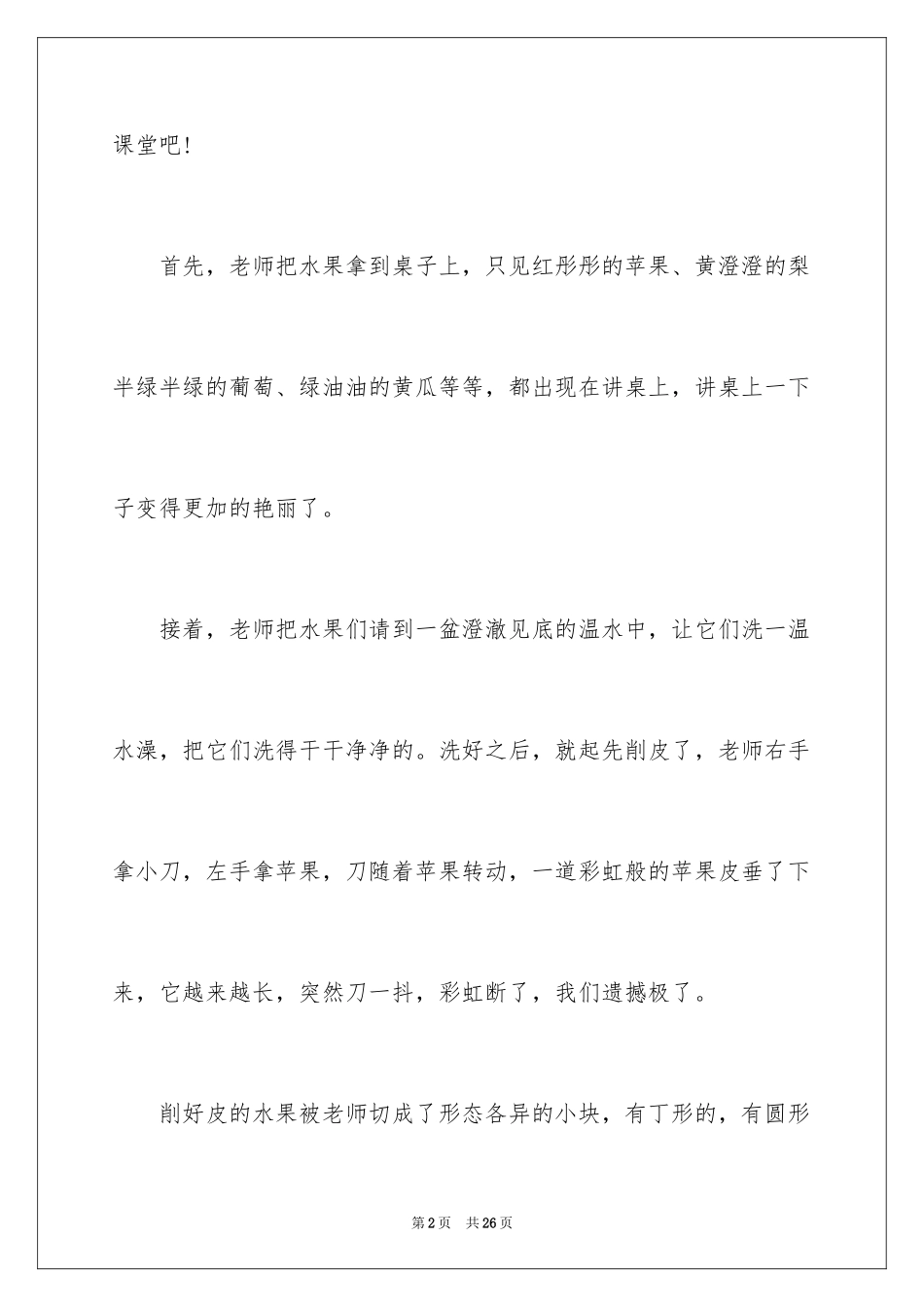 2024写物优秀作文_315_第2页