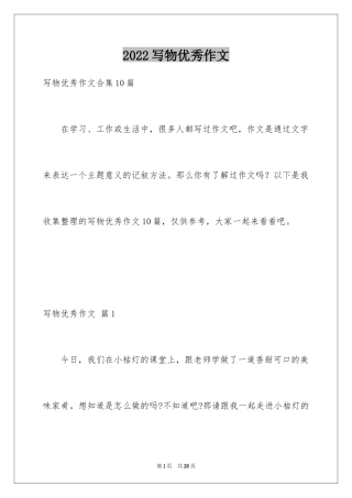 2024写物优秀作文_315