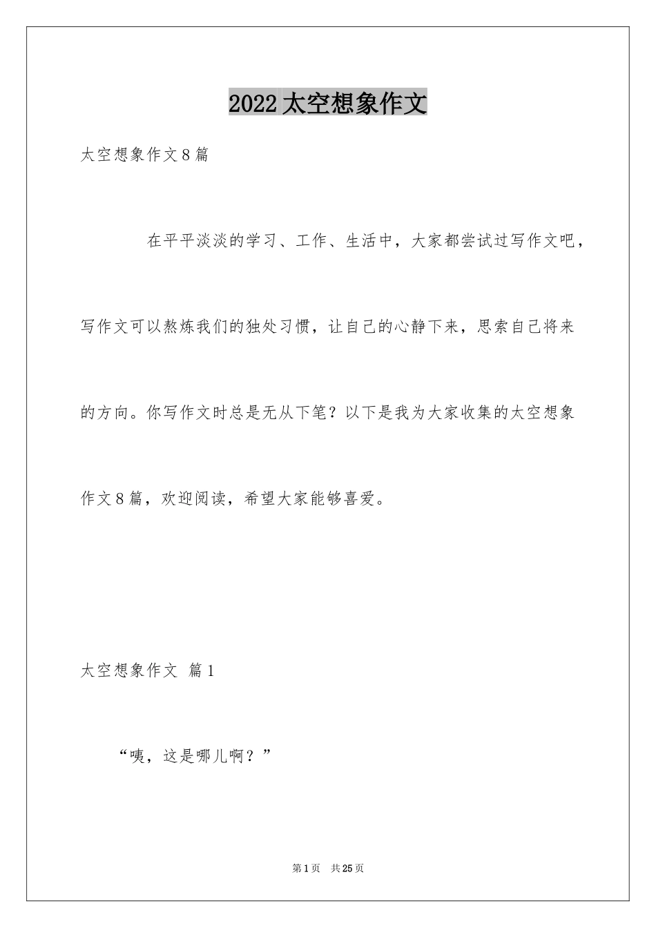 2024太空想象作文_6_第1页