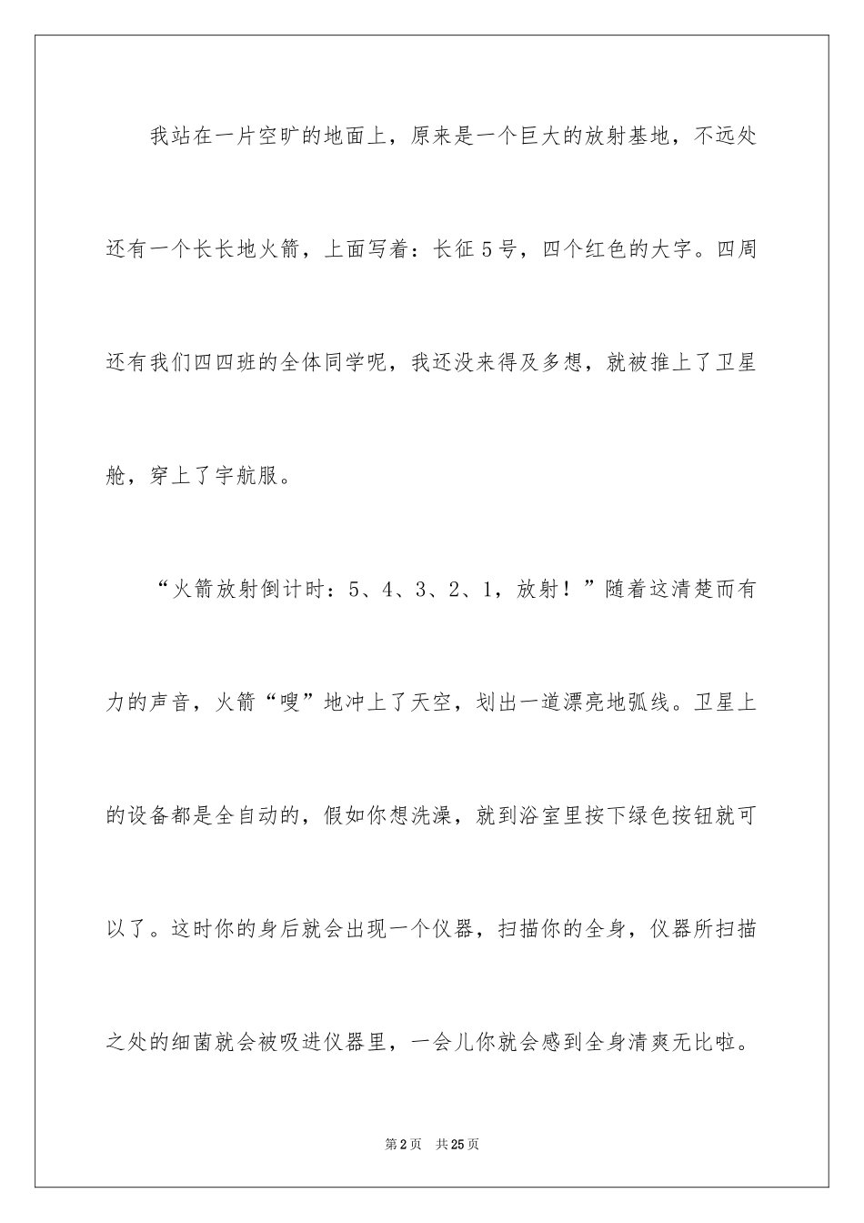 2024太空想象作文_6_第2页