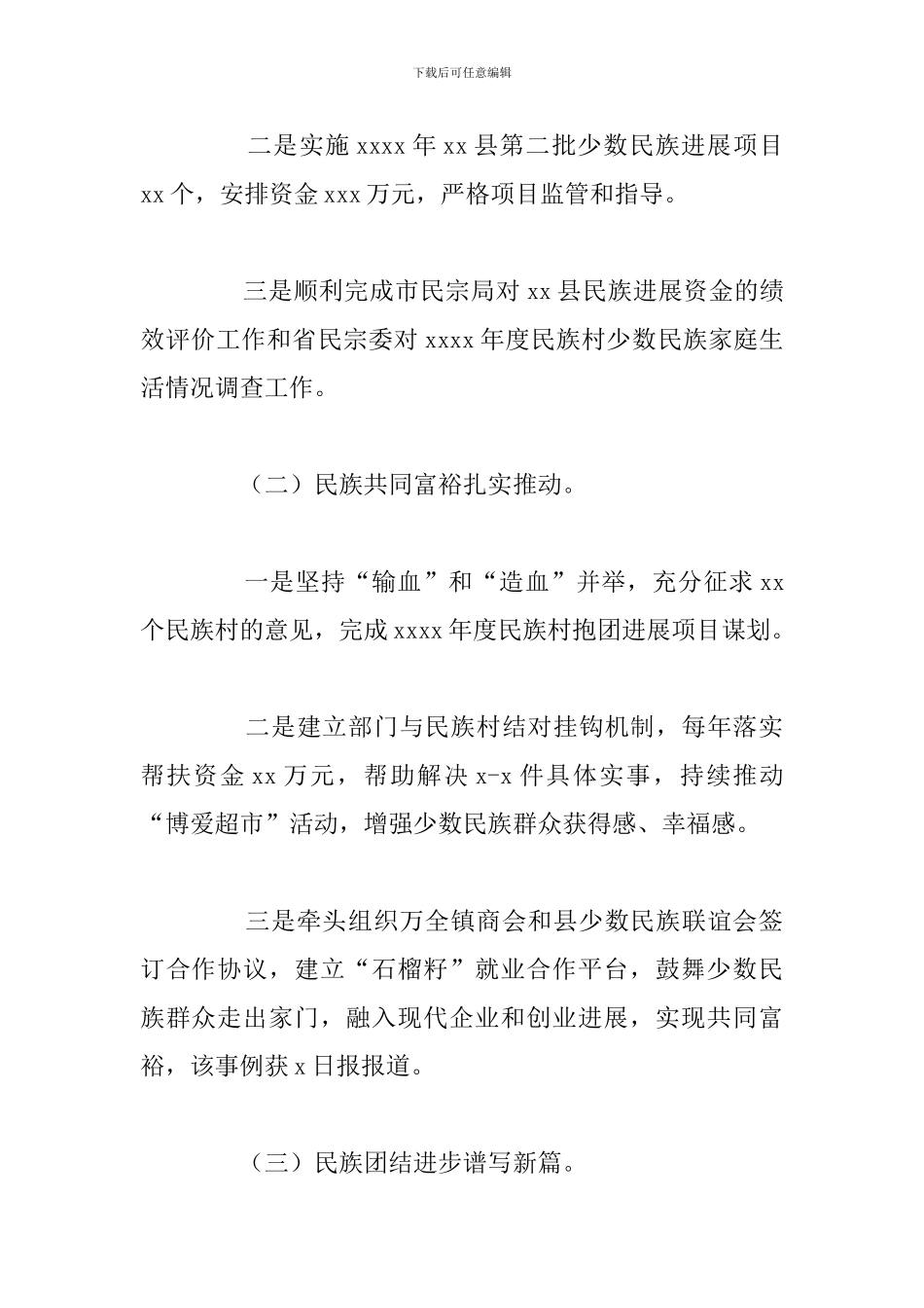 县民宗局2024年上半年民族乡村振兴工作总结汇报_第2页