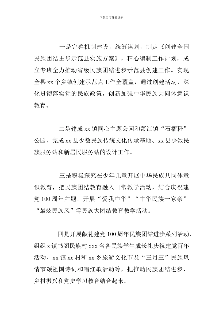 县民宗局2024年上半年民族乡村振兴工作总结汇报_第3页