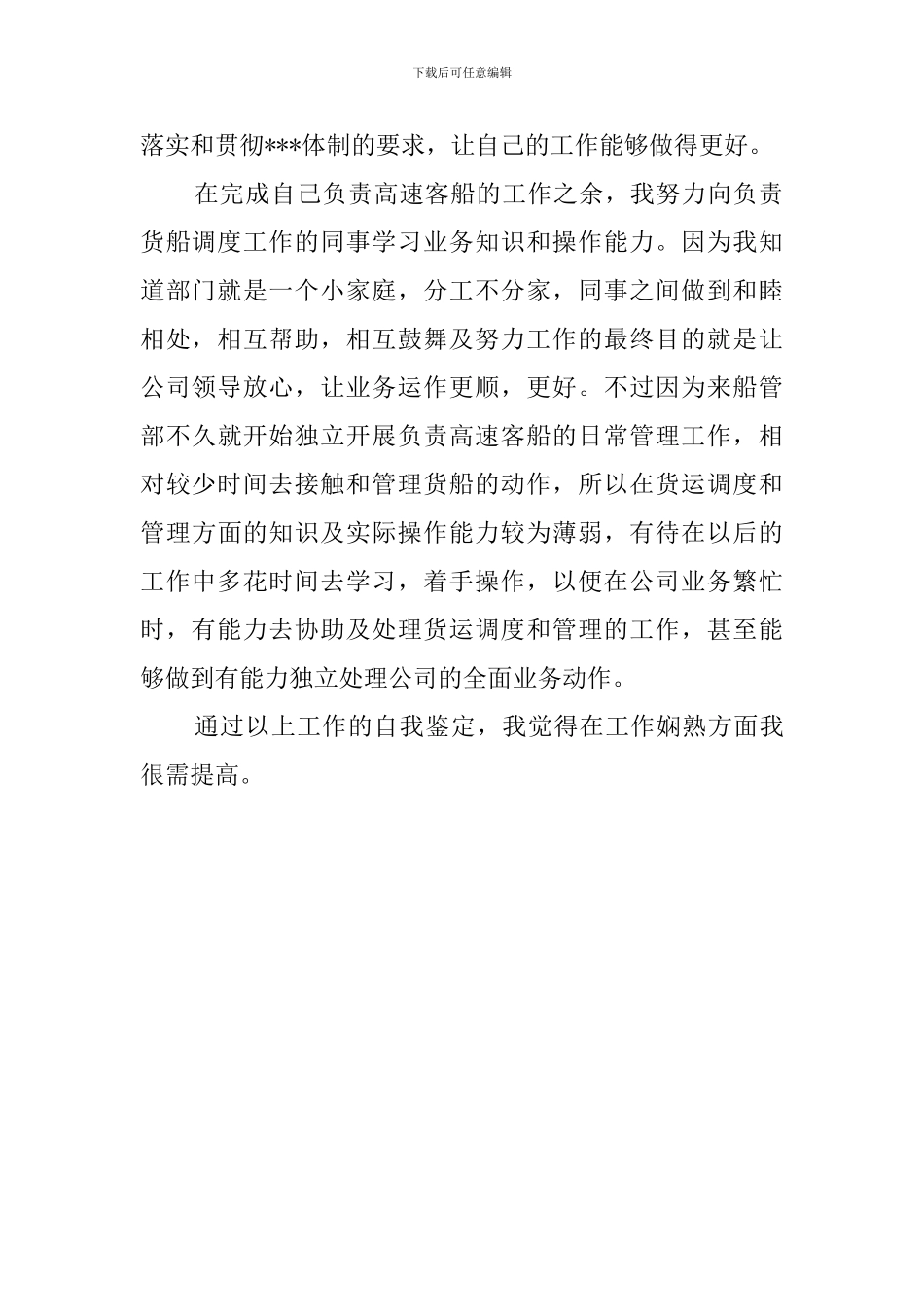 船管类人员的自我鉴定_第2页