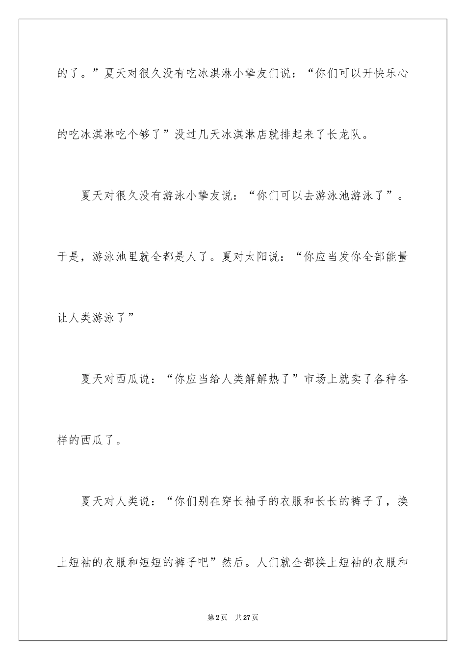 2024夏天写景作文_76_第2页