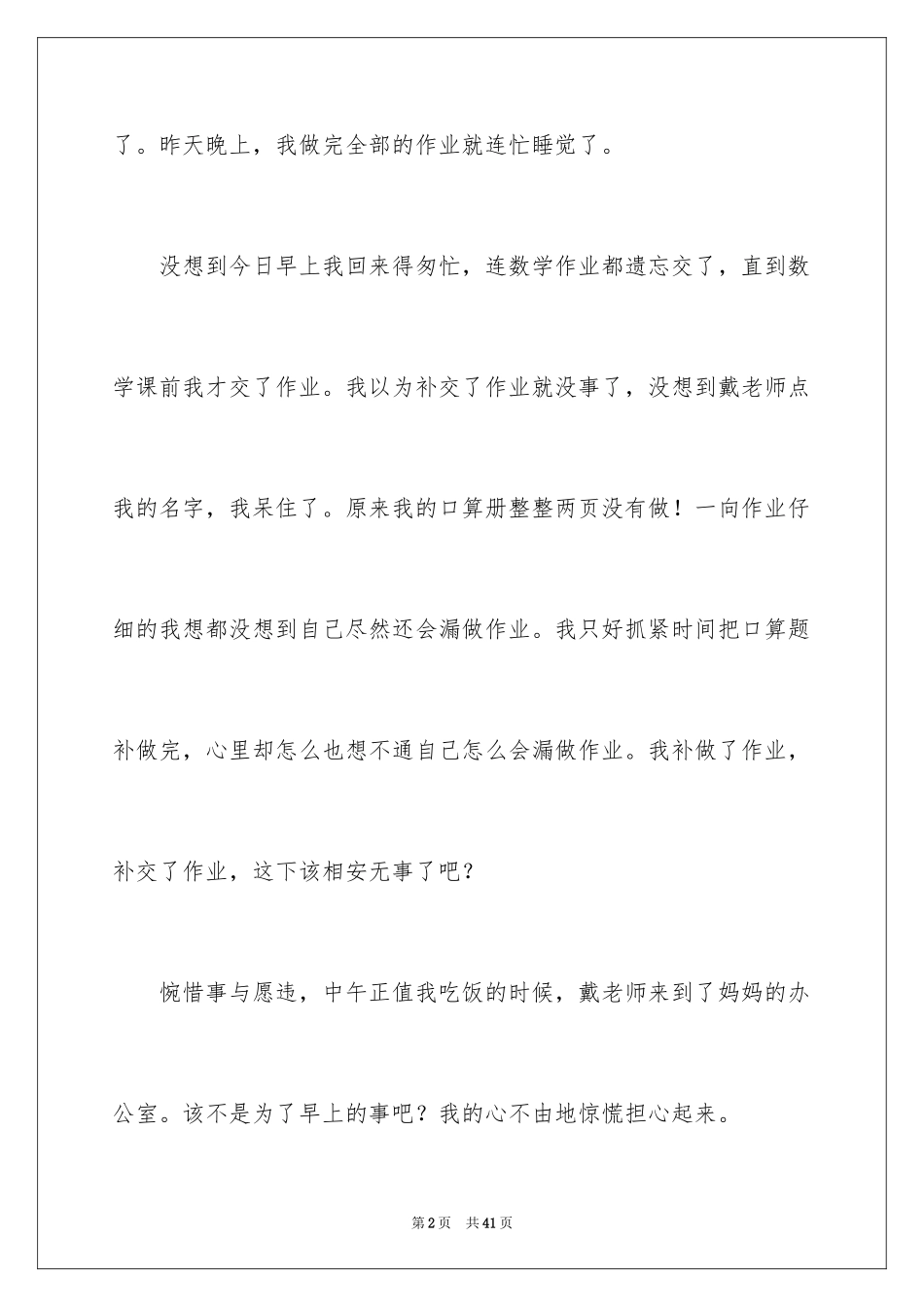 2024以眼泪为话题的作文_3_第2页