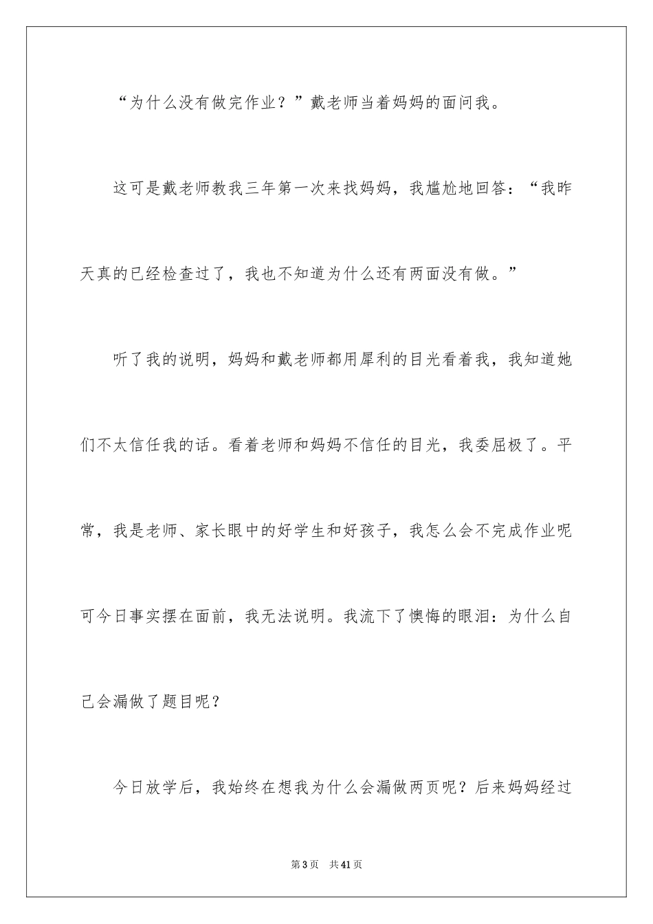 2024以眼泪为话题的作文_3_第3页