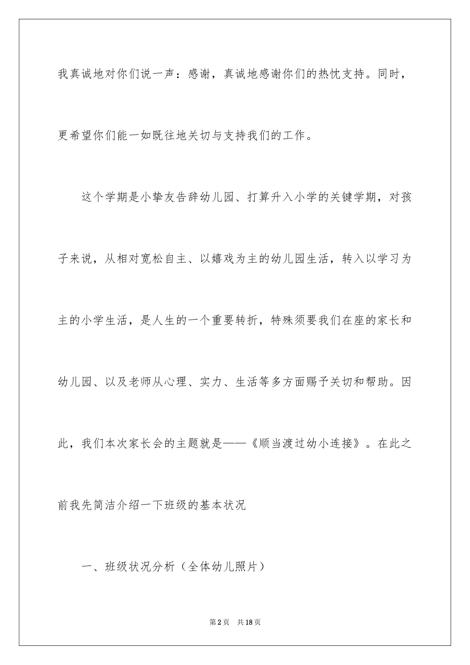 2024大班幼小衔接家长会发言稿_2_第2页