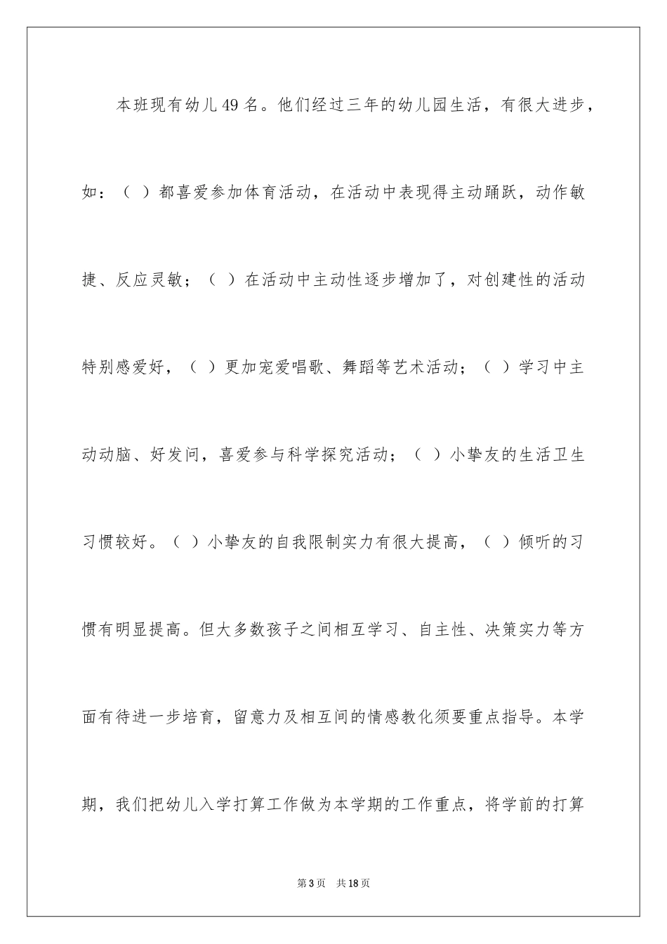 2024大班幼小衔接家长会发言稿_2_第3页