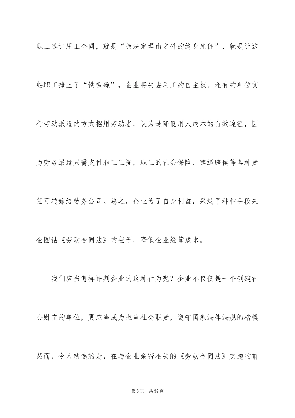 2024劳动合同_1627_第3页