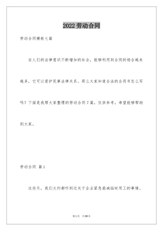 2024劳动合同_1627