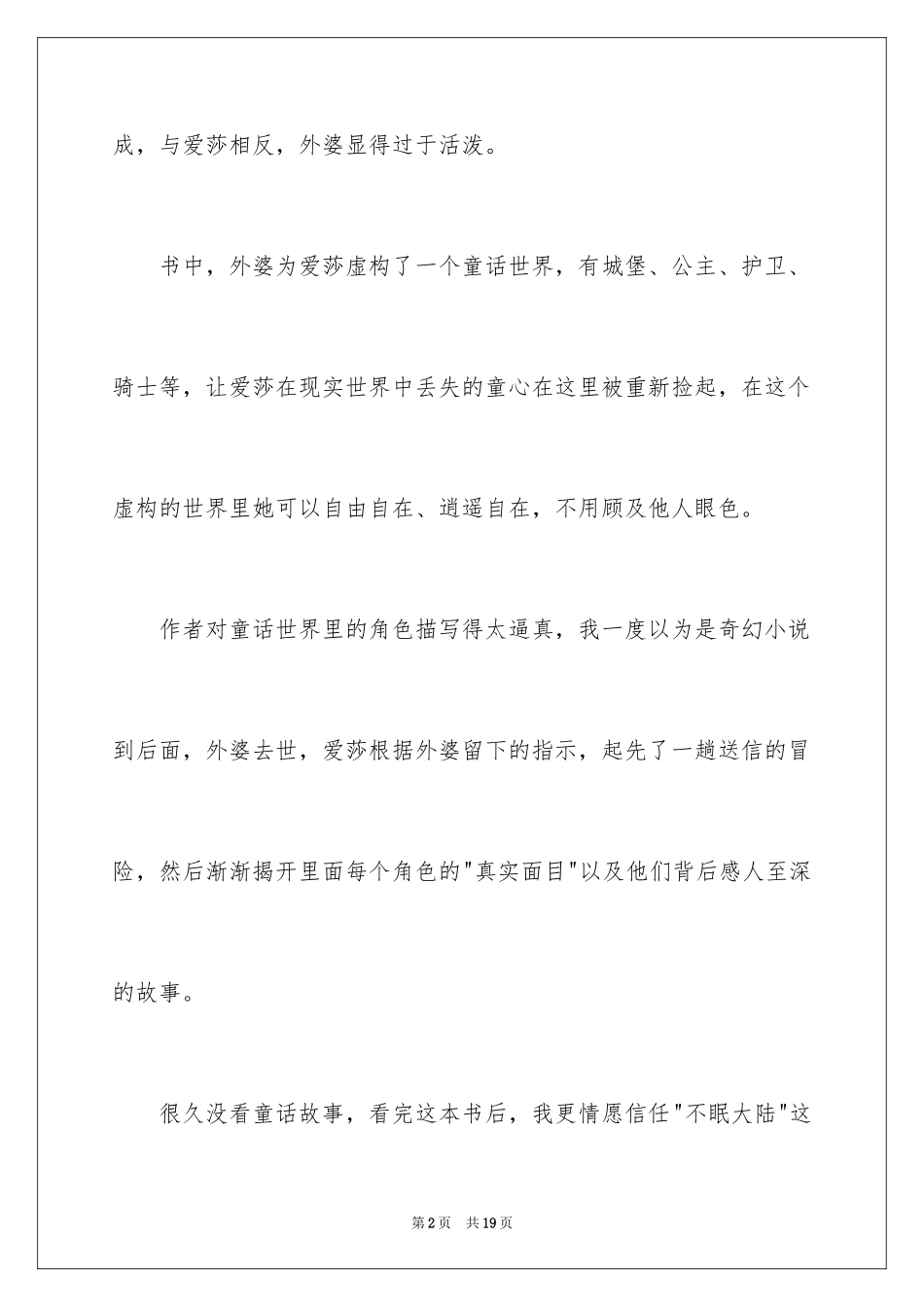 2024外婆作文_第2页