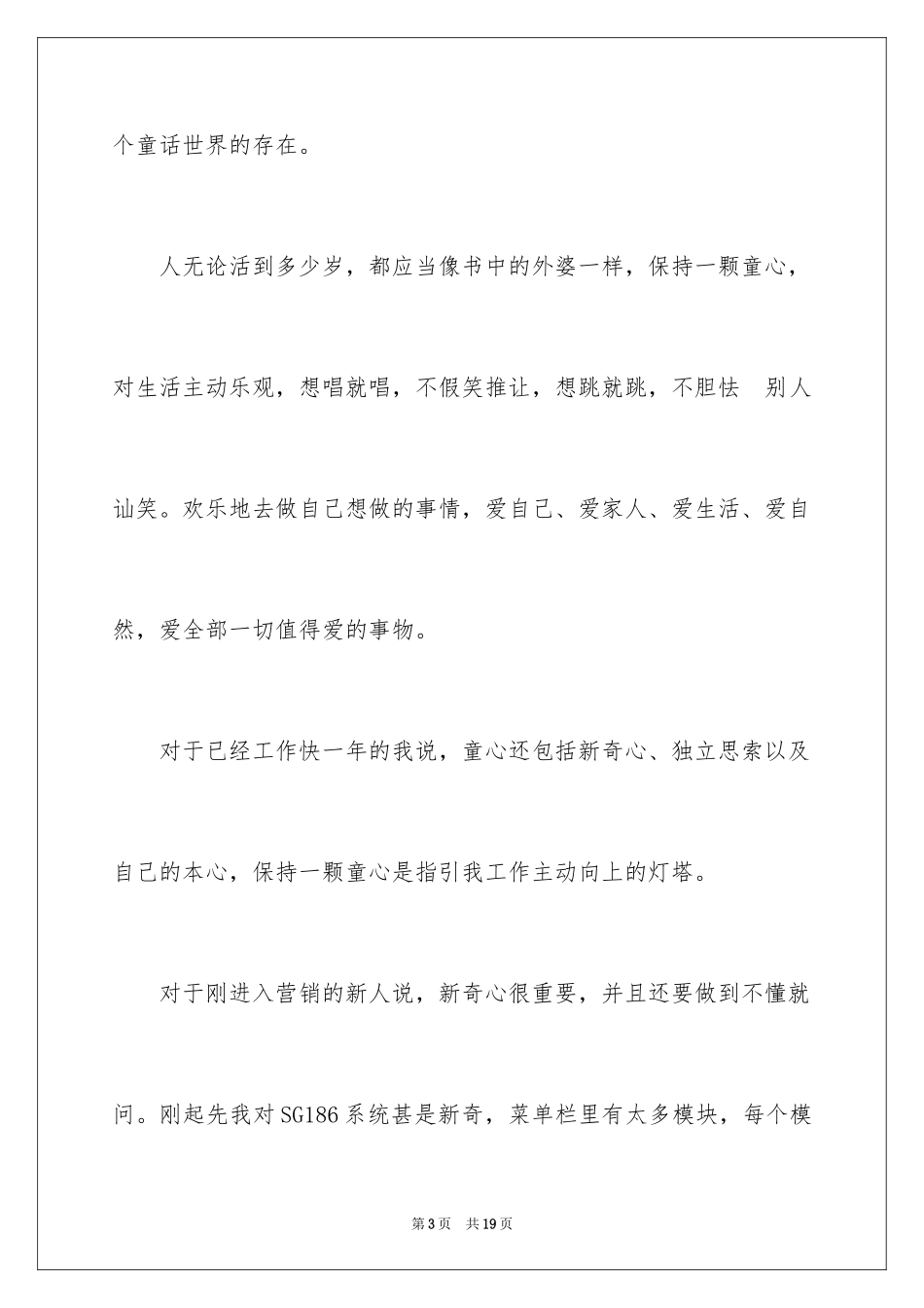 2024外婆作文_第3页