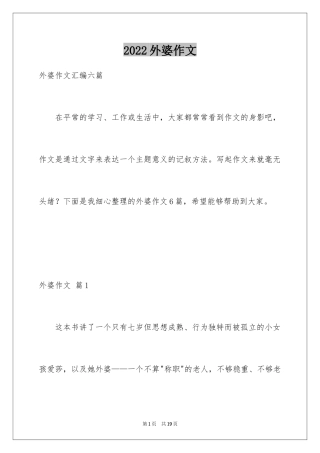 2024外婆作文