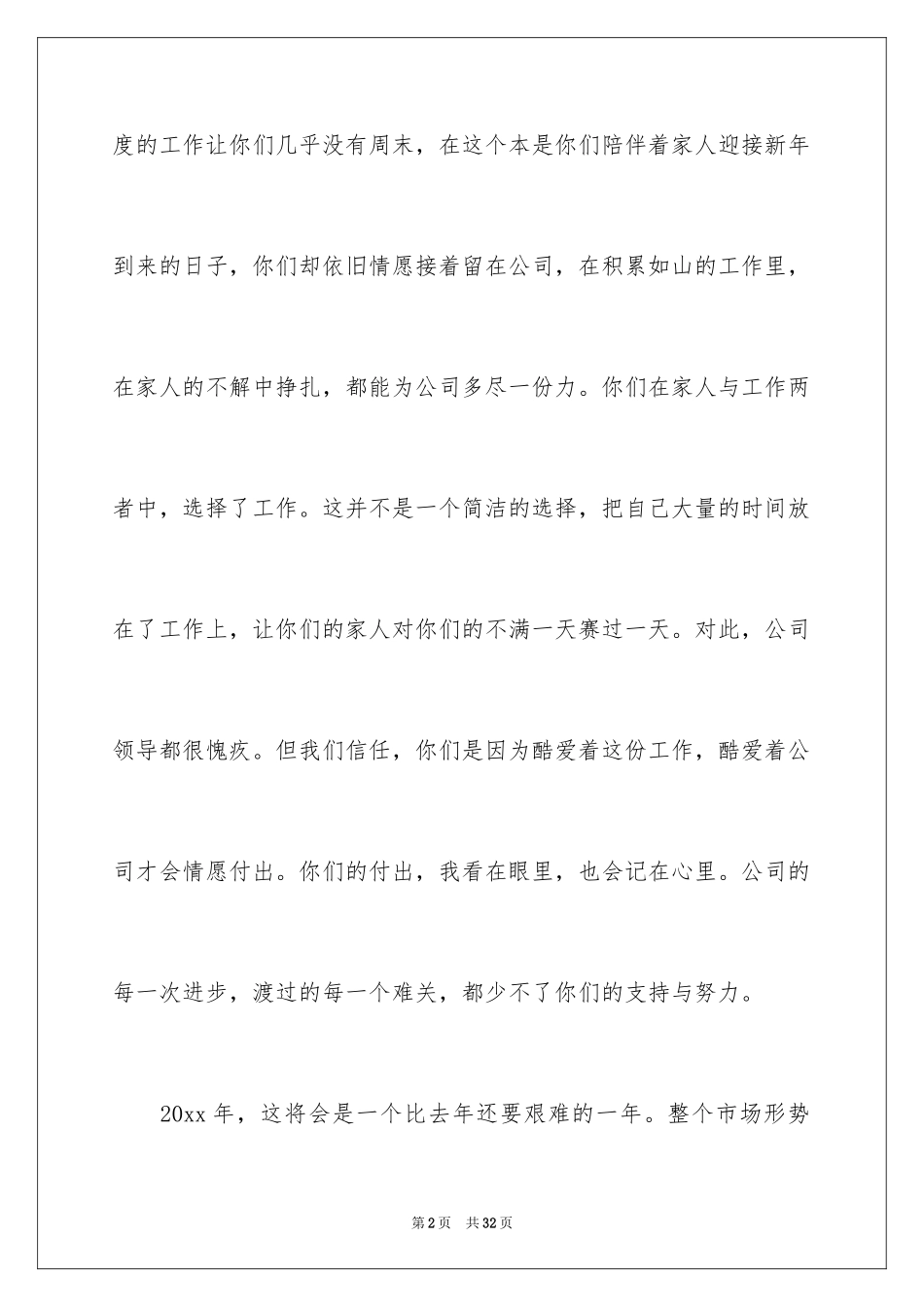 2024公司慰问信_76_第2页