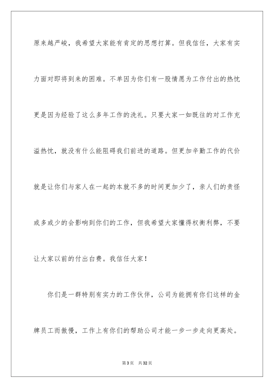 2024公司慰问信_76_第3页