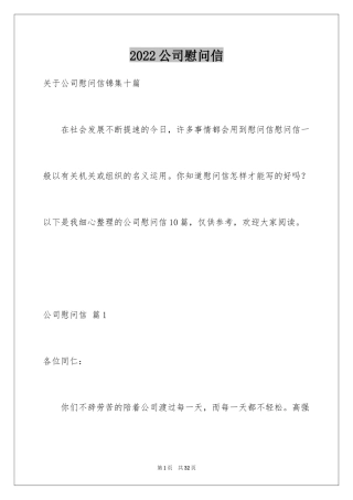 2024公司慰问信_76