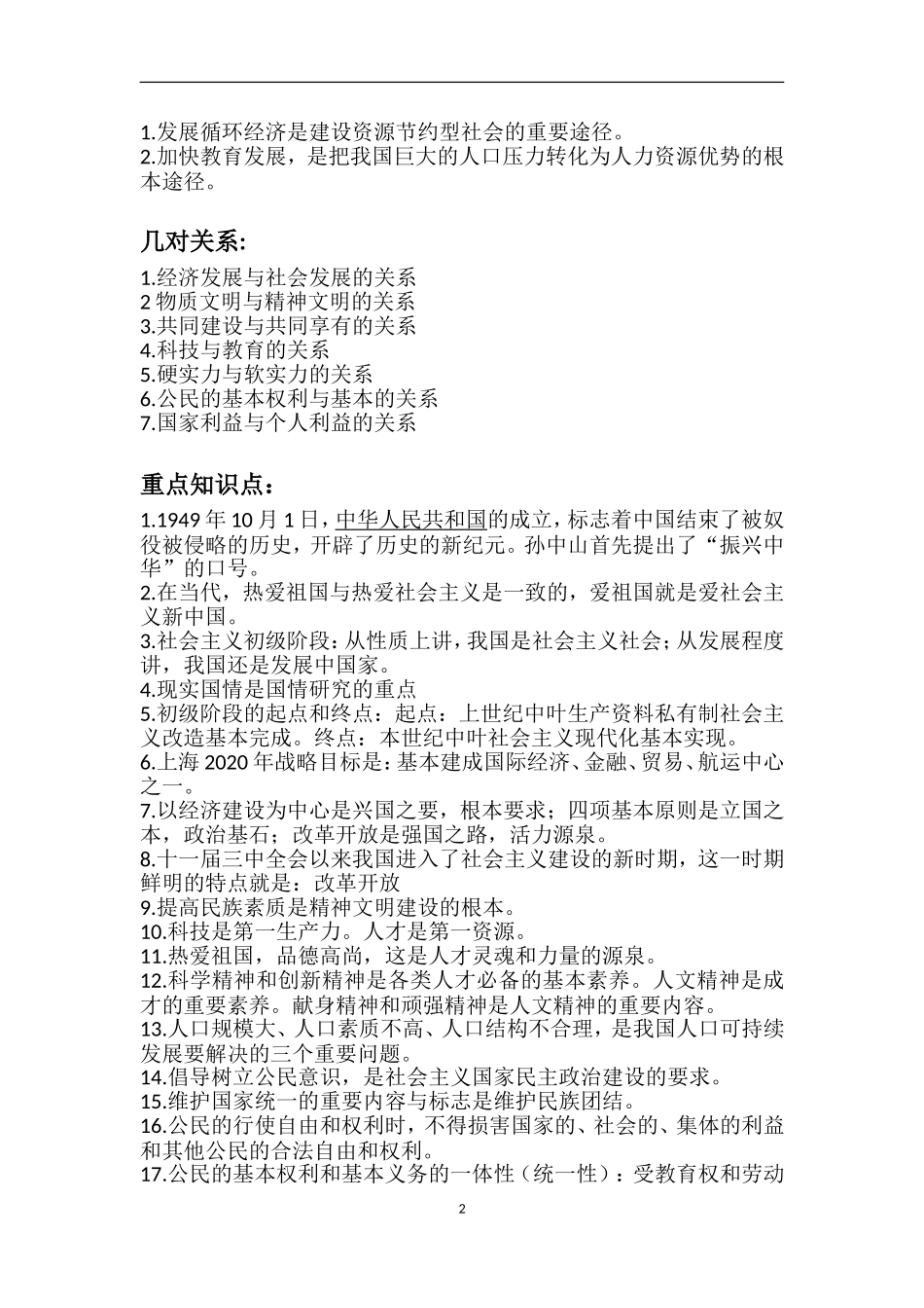 初三思品复习_第2页