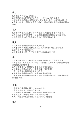 初三思品复习