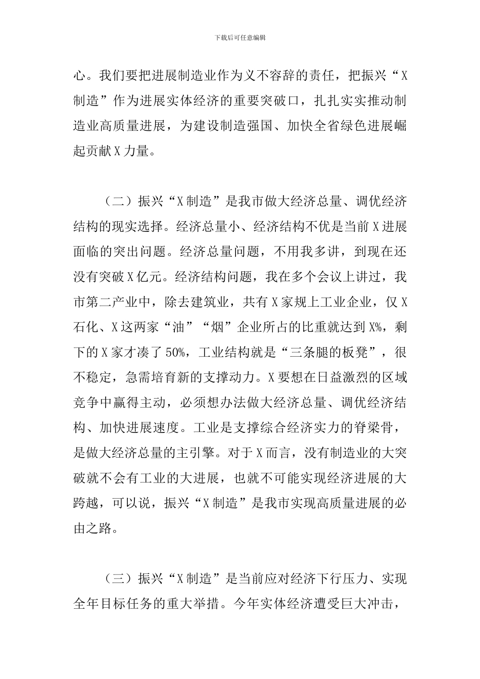 在2024年振兴制造业工作会议上的讲话_第3页