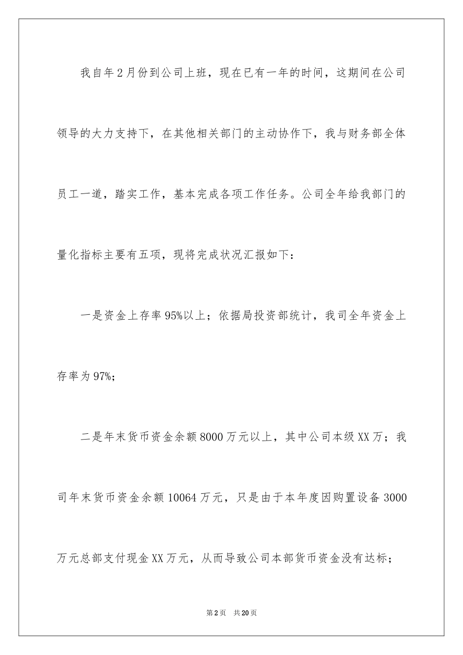 2024个人财政述职报告_第2页