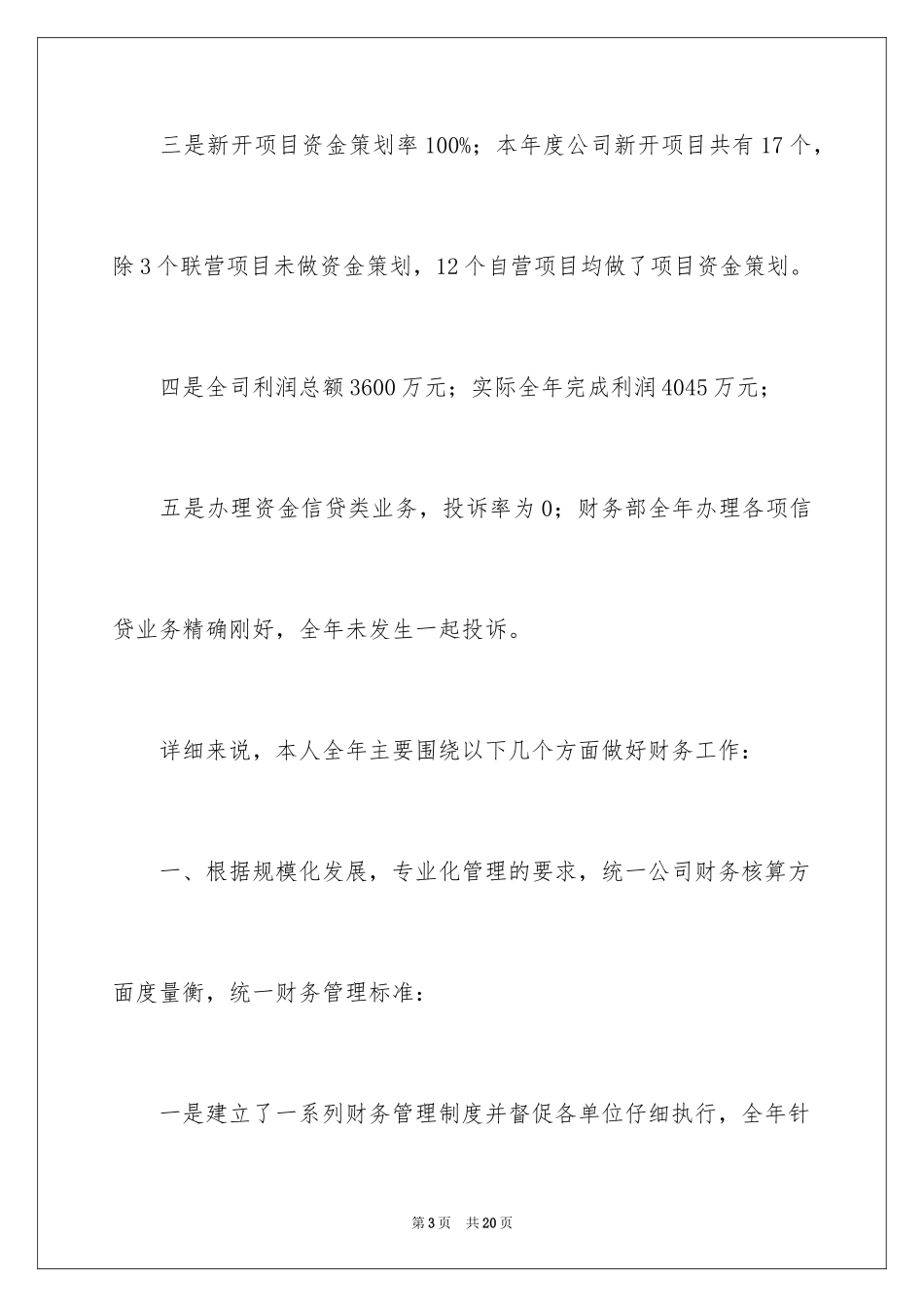 2024个人财政述职报告_第3页