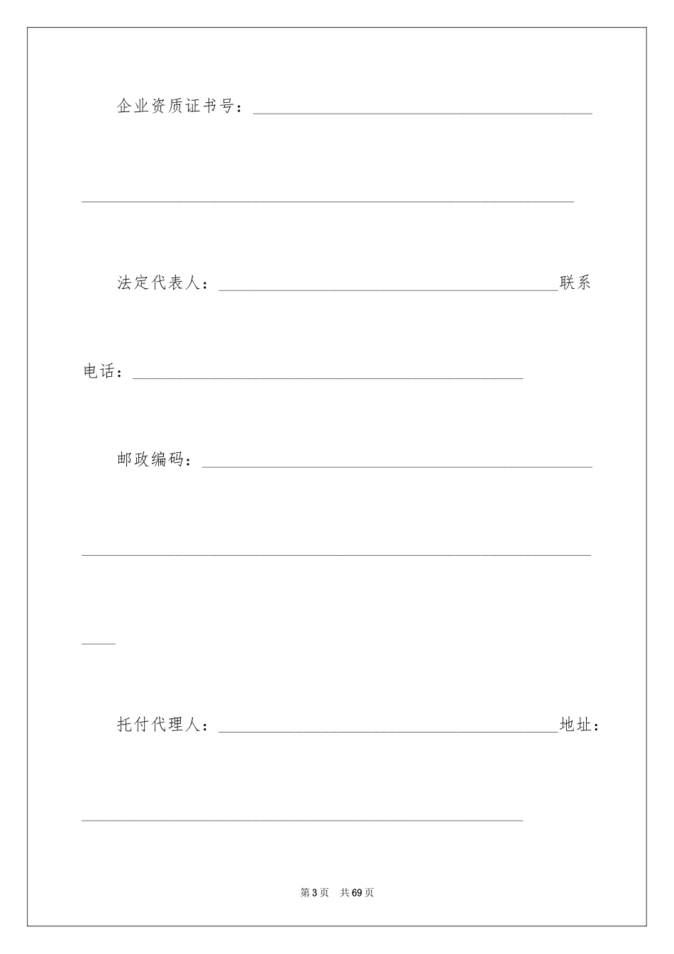 2024商品房购房合同_35_第3页