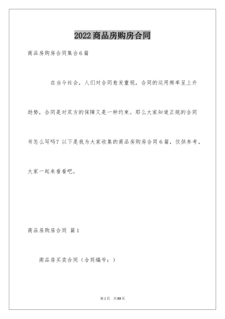 2024商品房购房合同_35