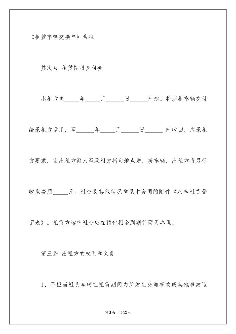 2024个人对个人租车合同_第2页