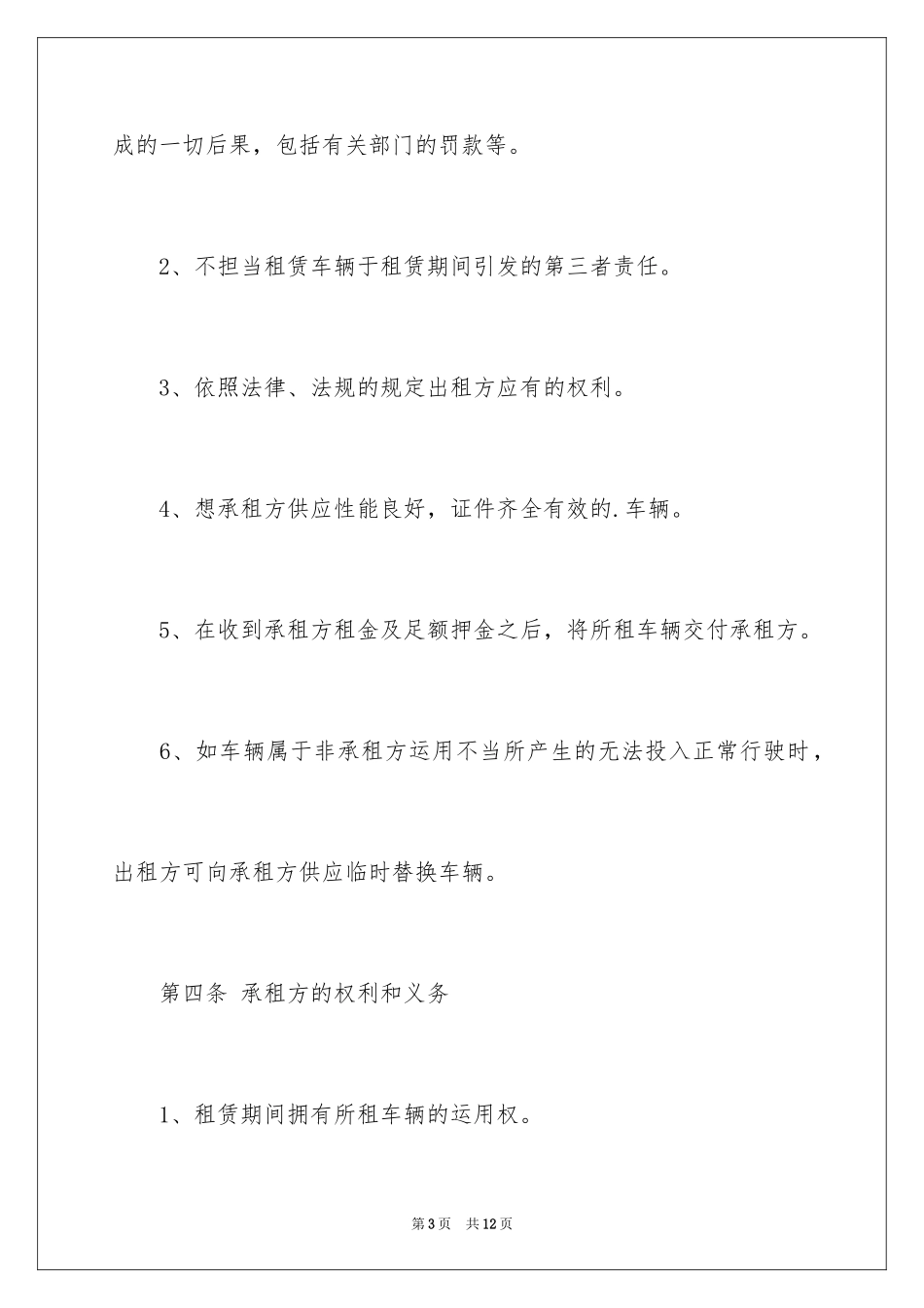 2024个人对个人租车合同_第3页