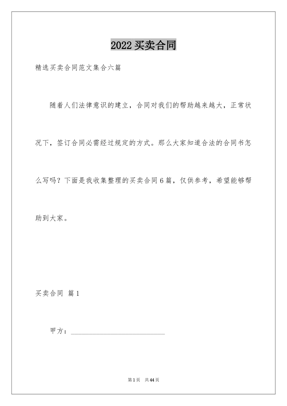 2024买卖合同_2076_第1页