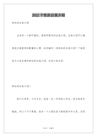 2024个性的自我介绍_10
