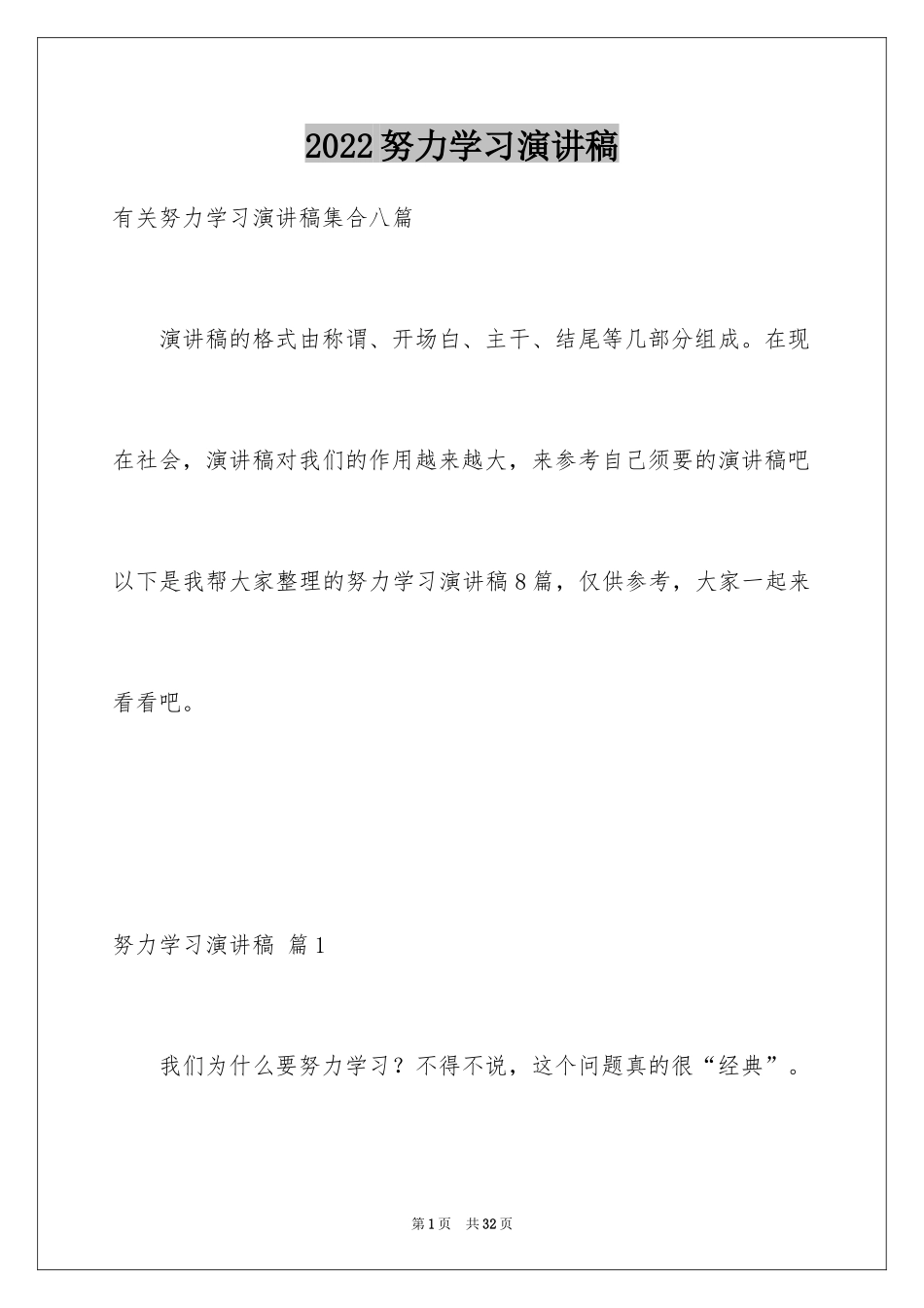 2024努力学习演讲稿_11_第1页