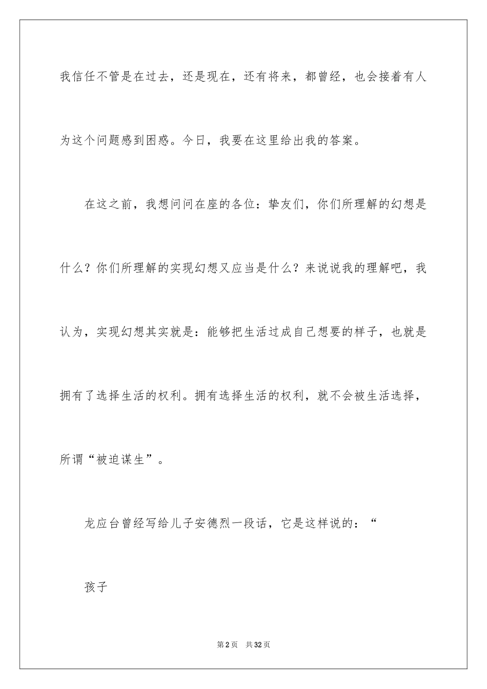 2024努力学习演讲稿_11_第2页