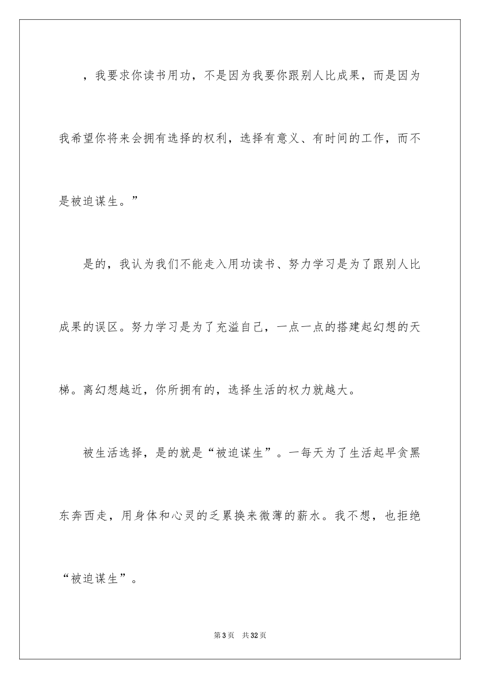 2024努力学习演讲稿_11_第3页