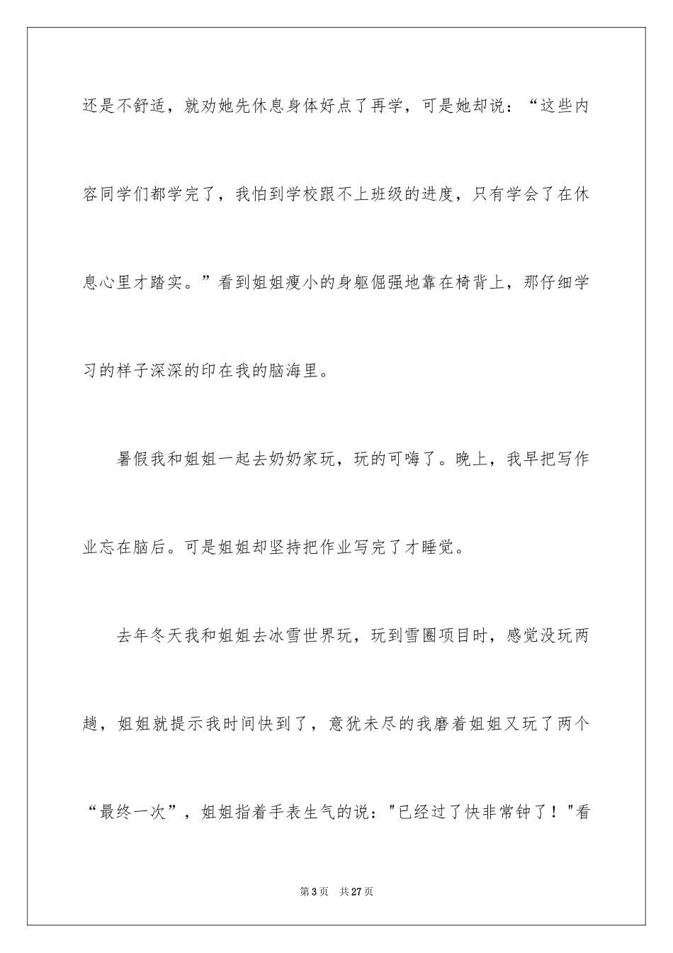 2024写人写事的小学作文_2_第3页