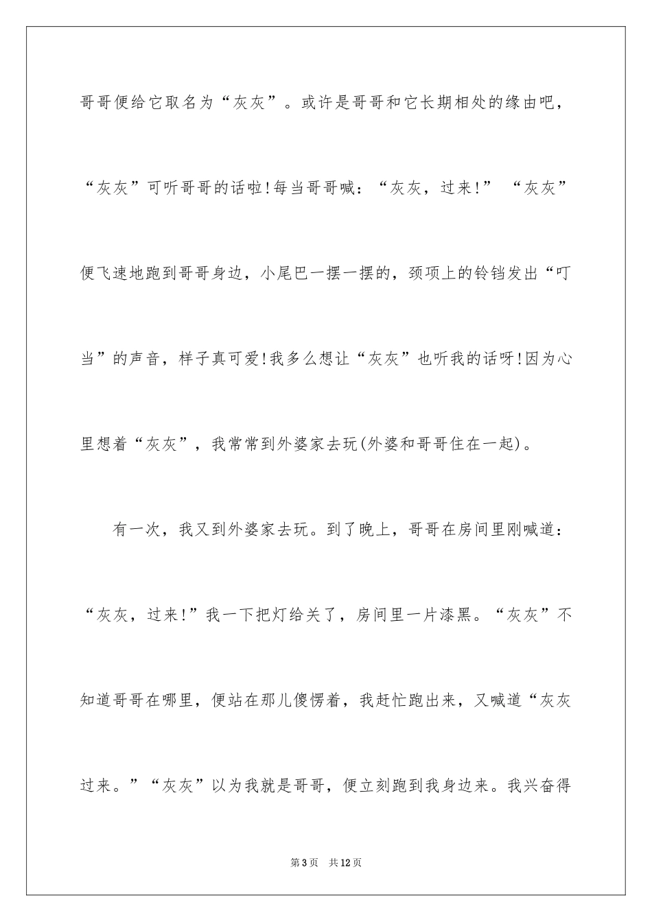 2024写物优秀作文_387_第3页