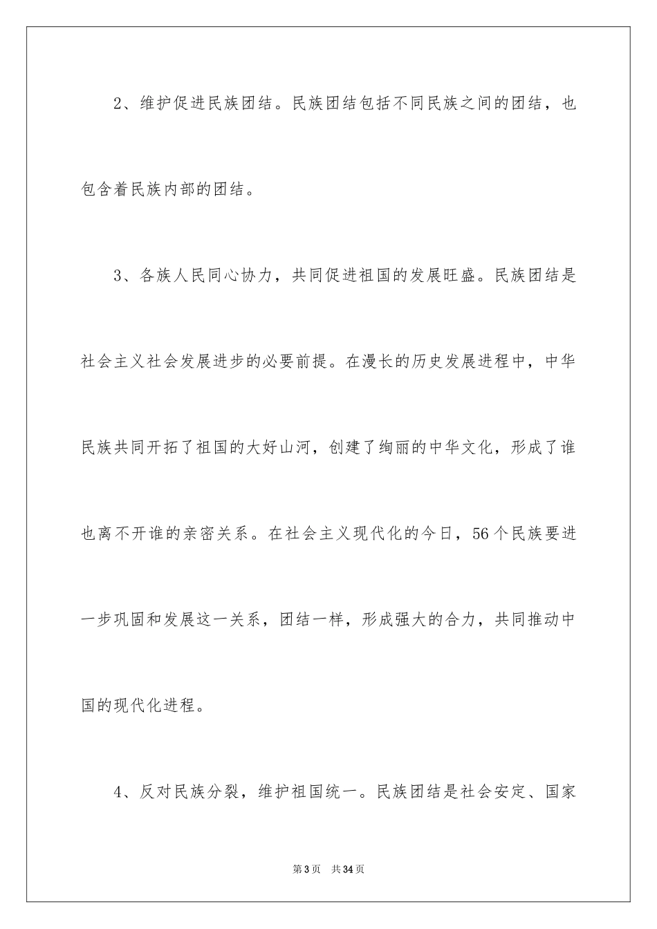 2024团结的演讲稿_78_第3页