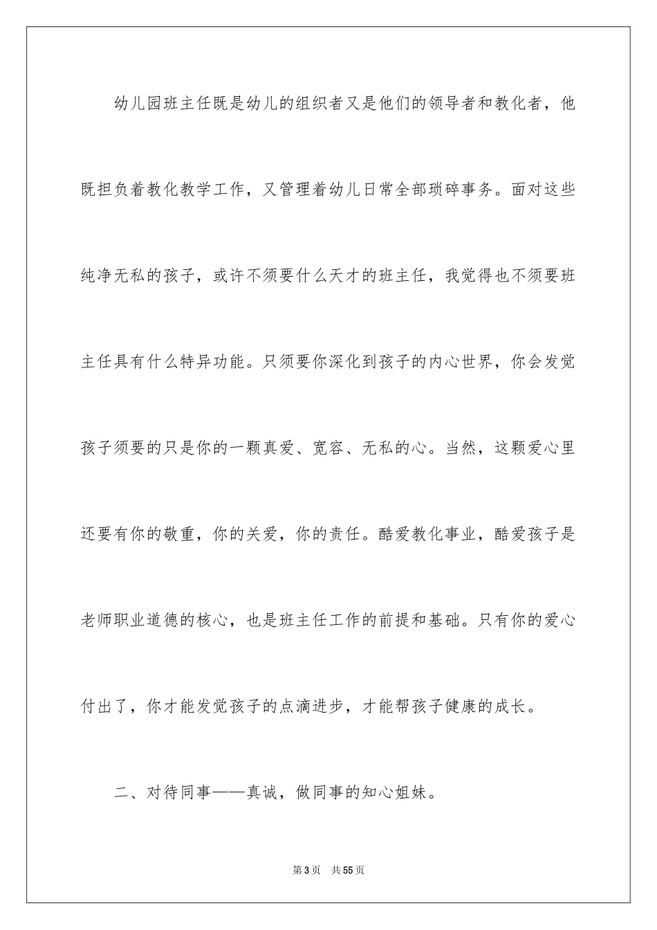 2024先进保育员代表发言稿_第3页