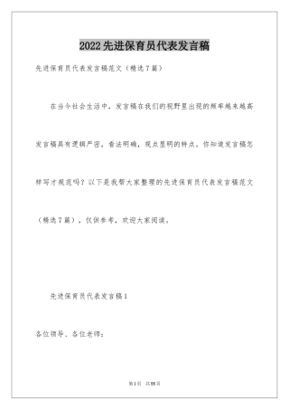 2024先进保育员代表发言稿