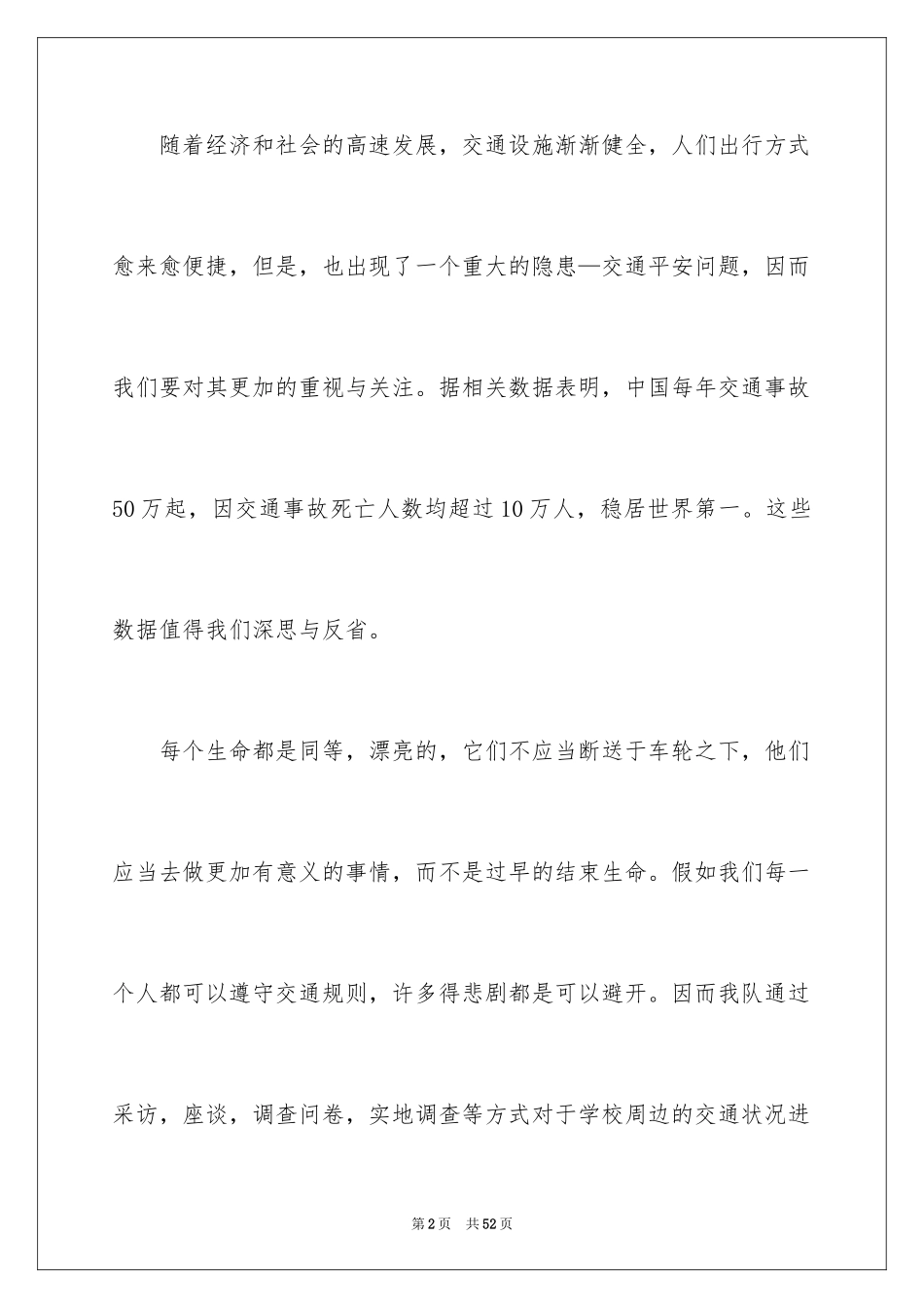 2024交通安全建议书_101_第2页
