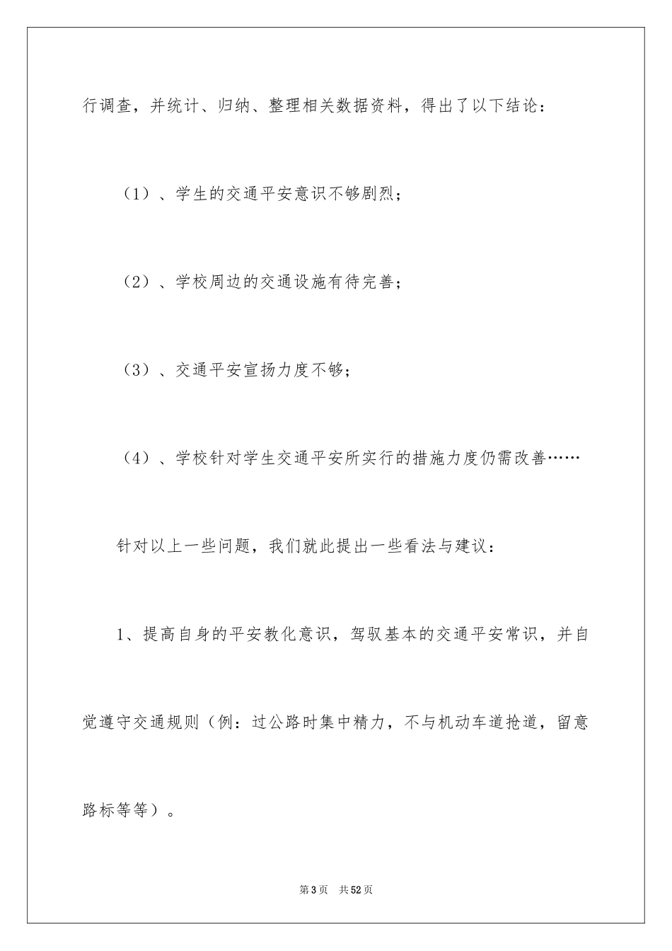 2024交通安全建议书_101_第3页