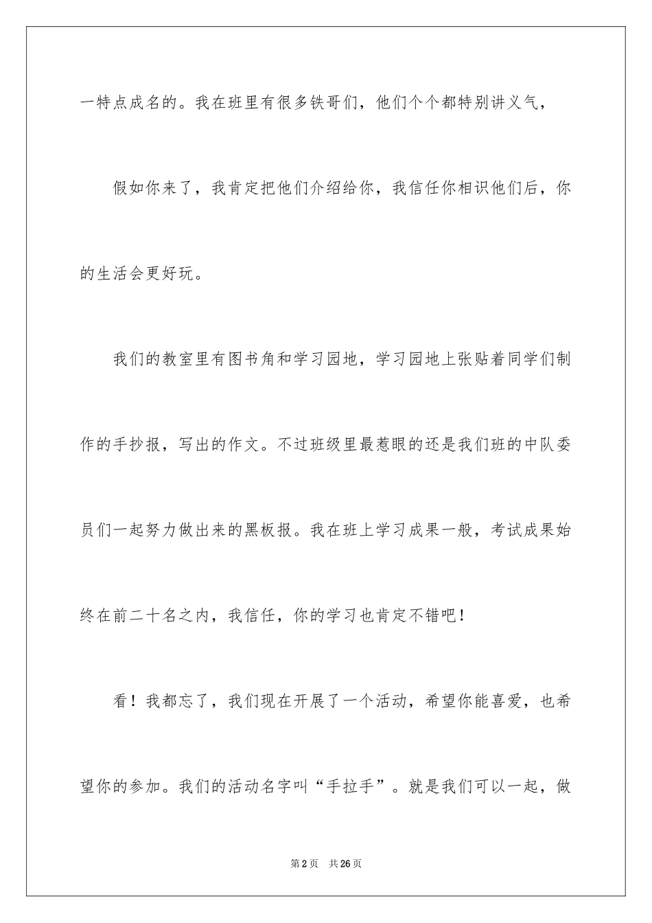 2024写给远方小朋友的一封信_第2页