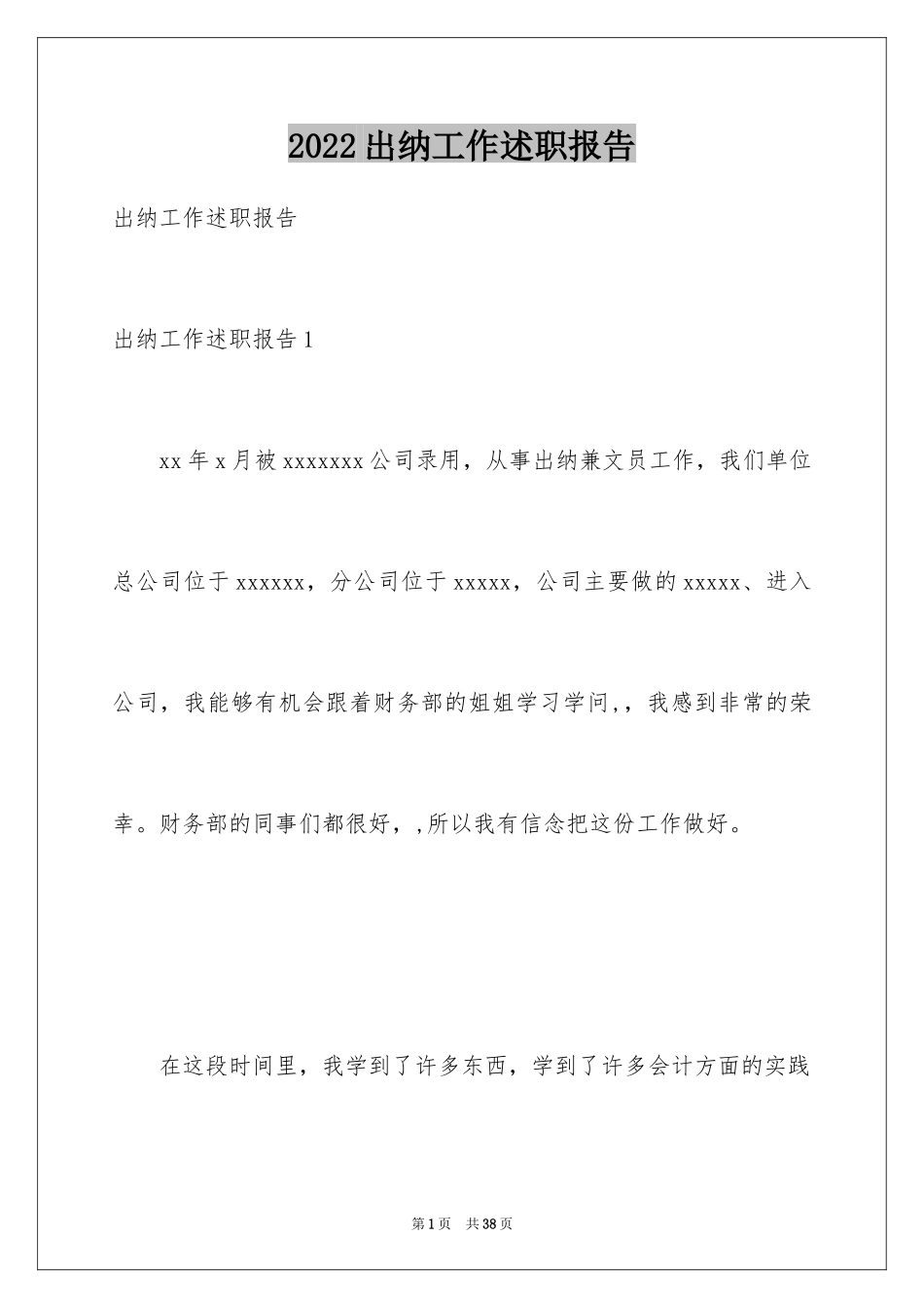 2024出纳工作述职报告_3_第1页