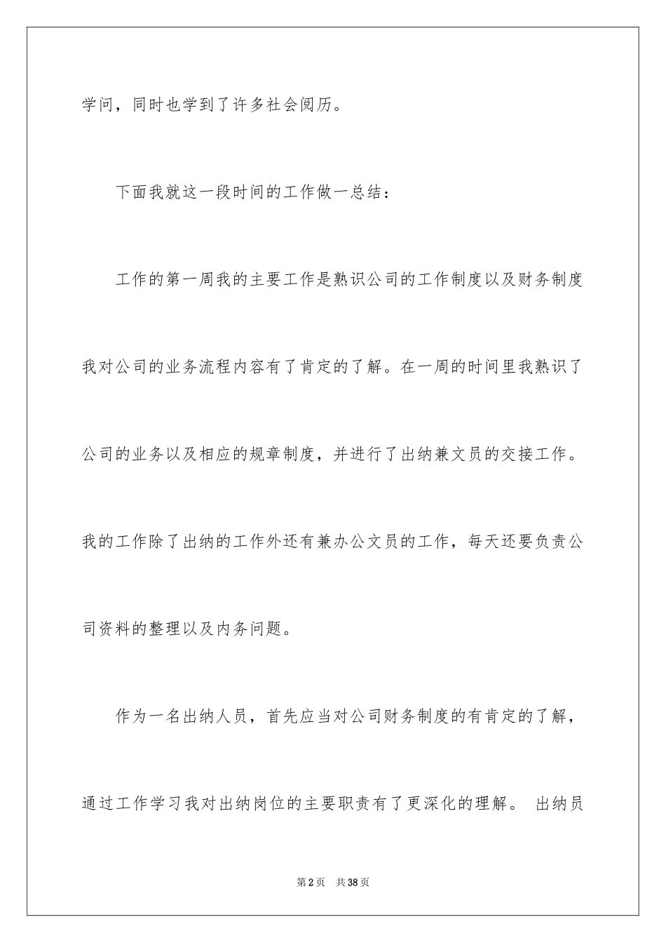 2024出纳工作述职报告_3_第2页