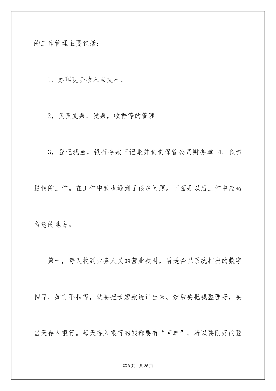 2024出纳工作述职报告_3_第3页