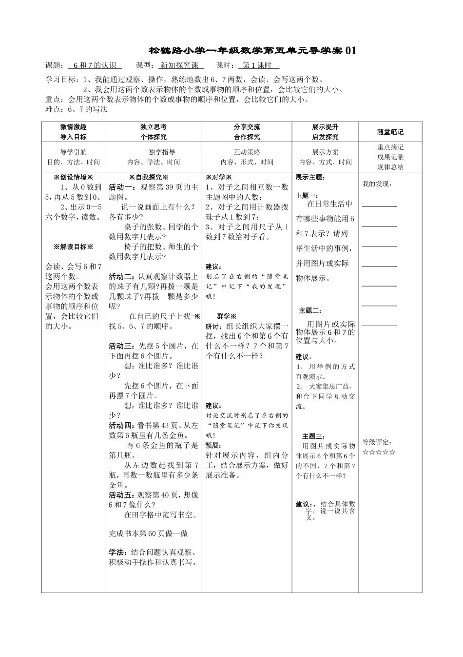 松鹤路小学一年级数学第五单元导学案01_第1页